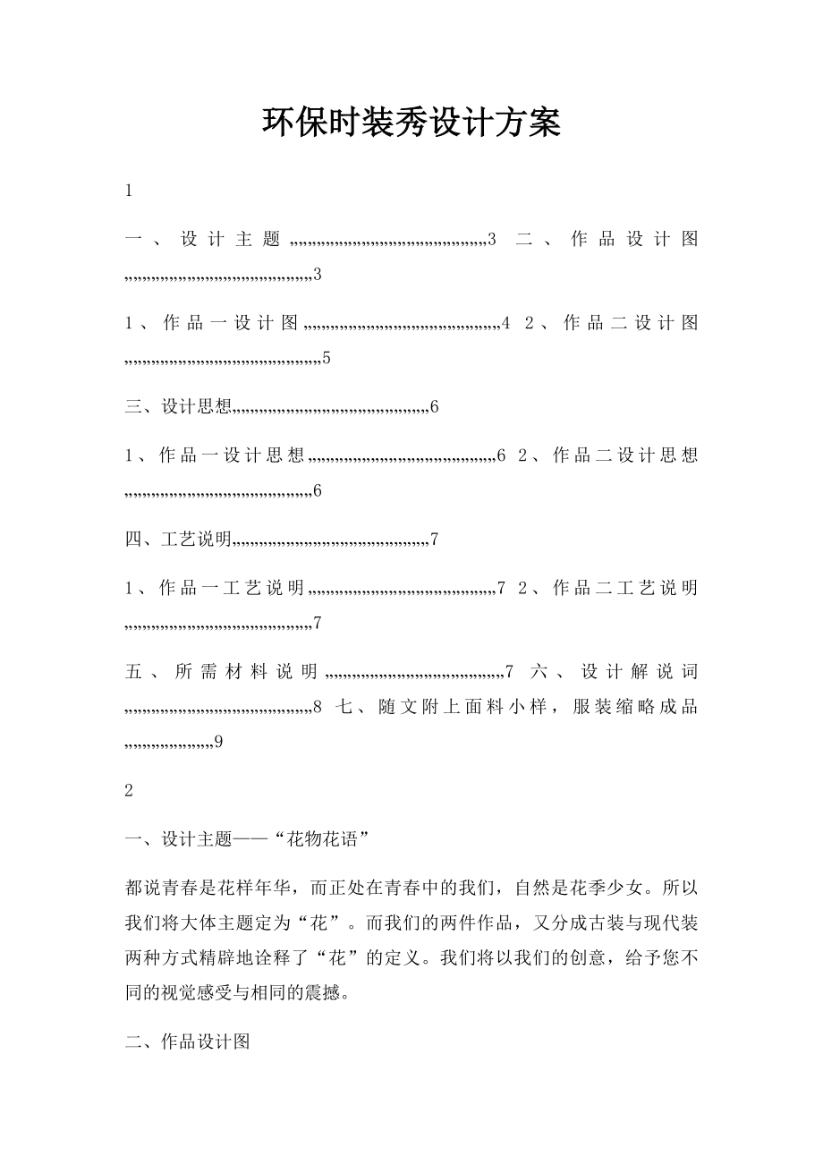 环保时装秀设计方案.docx_第1页