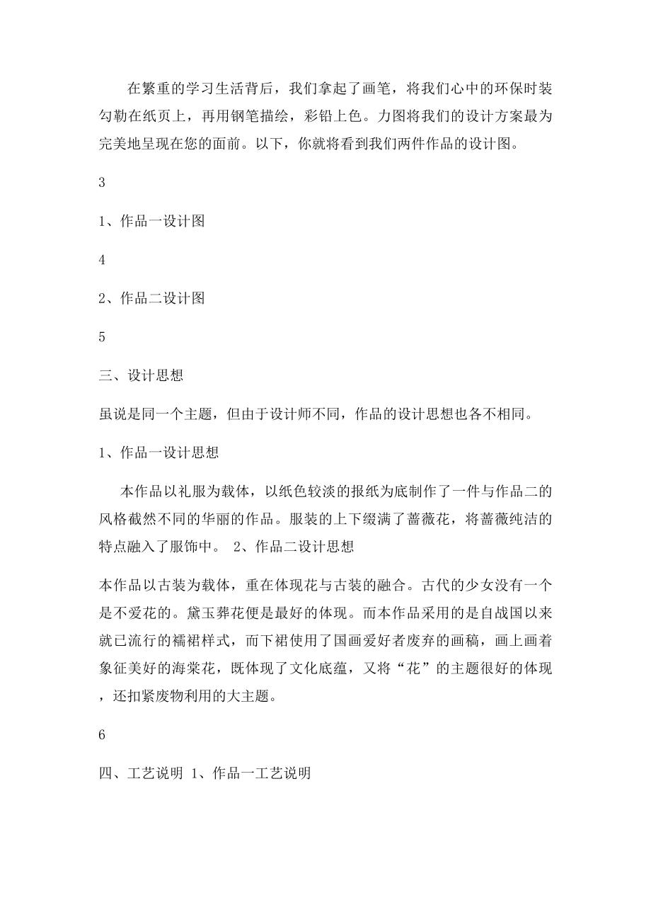 环保时装秀设计方案.docx_第2页