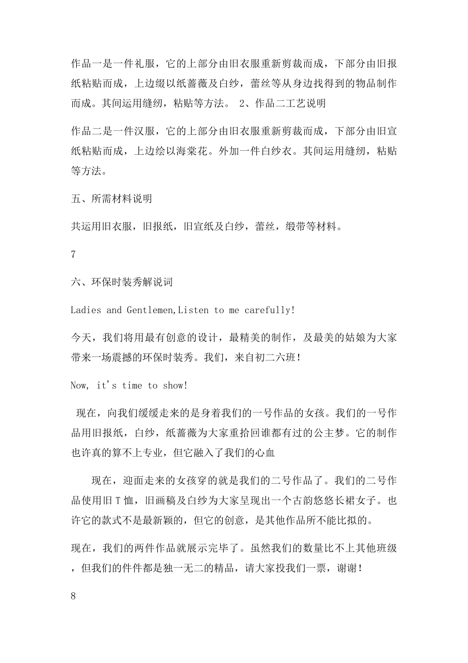 环保时装秀设计方案.docx_第3页