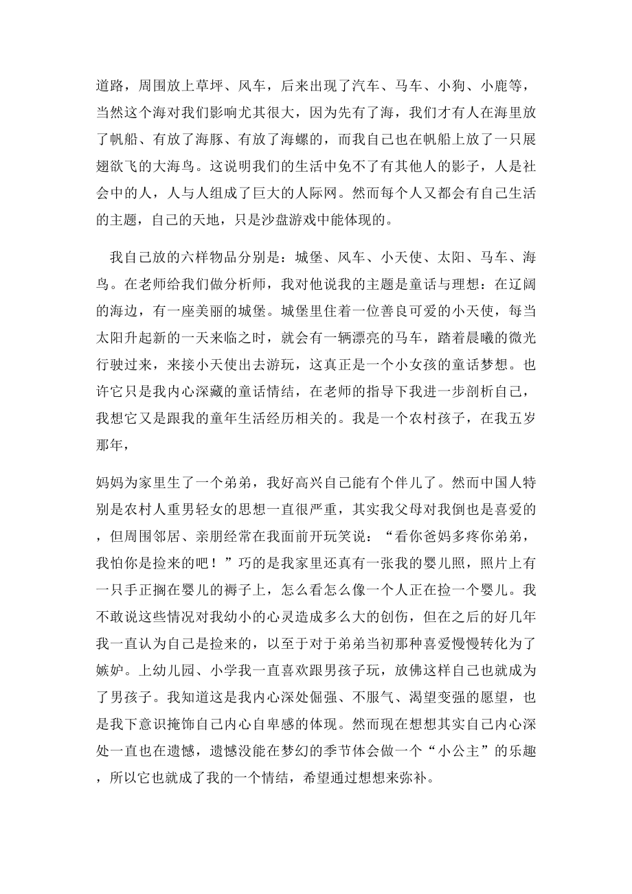 沙盘游戏的意义.docx_第2页