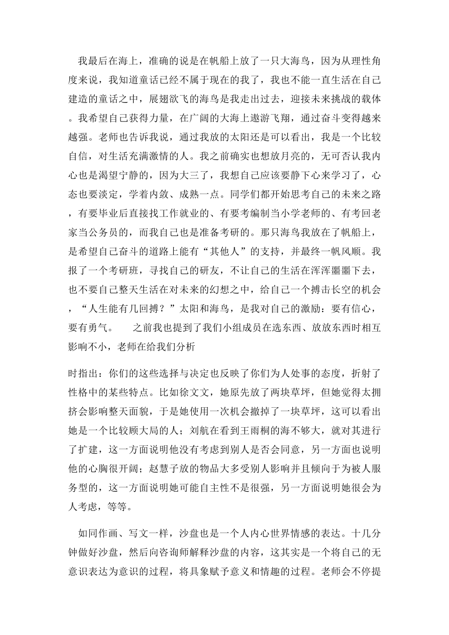 沙盘游戏的意义.docx_第3页