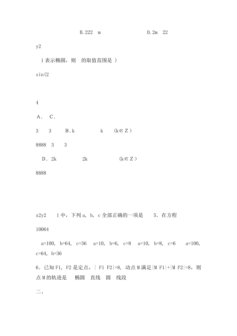 椭圆及其方程练习题与详细答案.docx_第2页