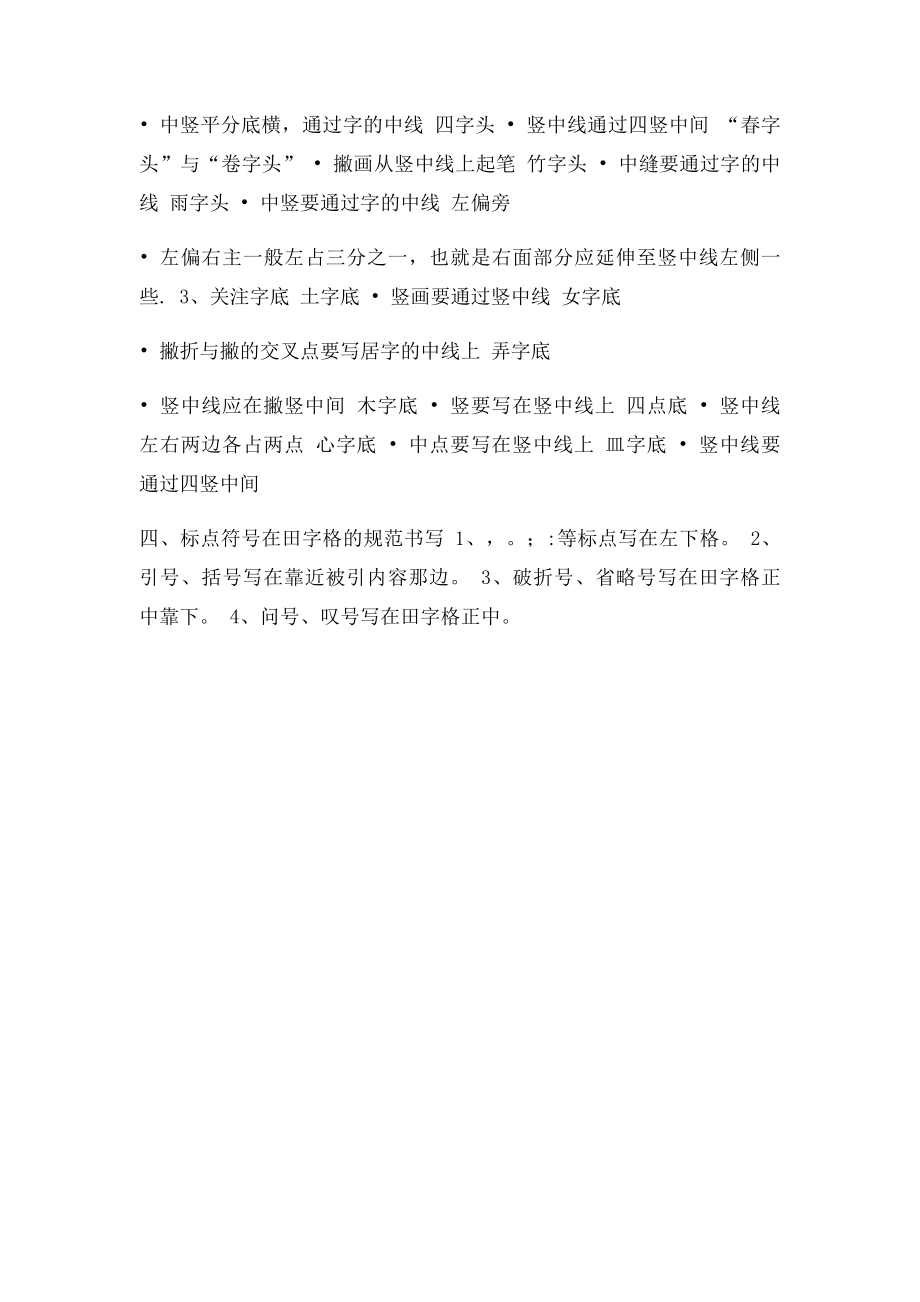 田字格里写数字和汉字的格式.docx_第3页