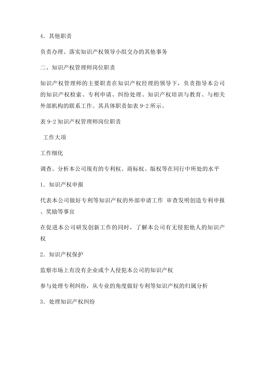 知识产权管理制度.docx_第2页