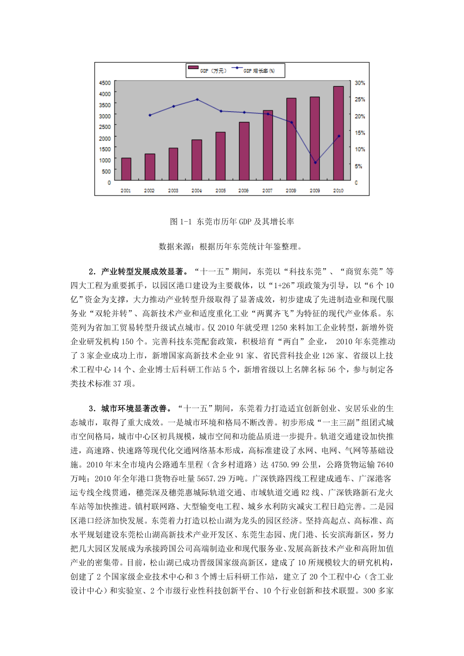 东莞市服务业发展十二五规划.doc_第2页