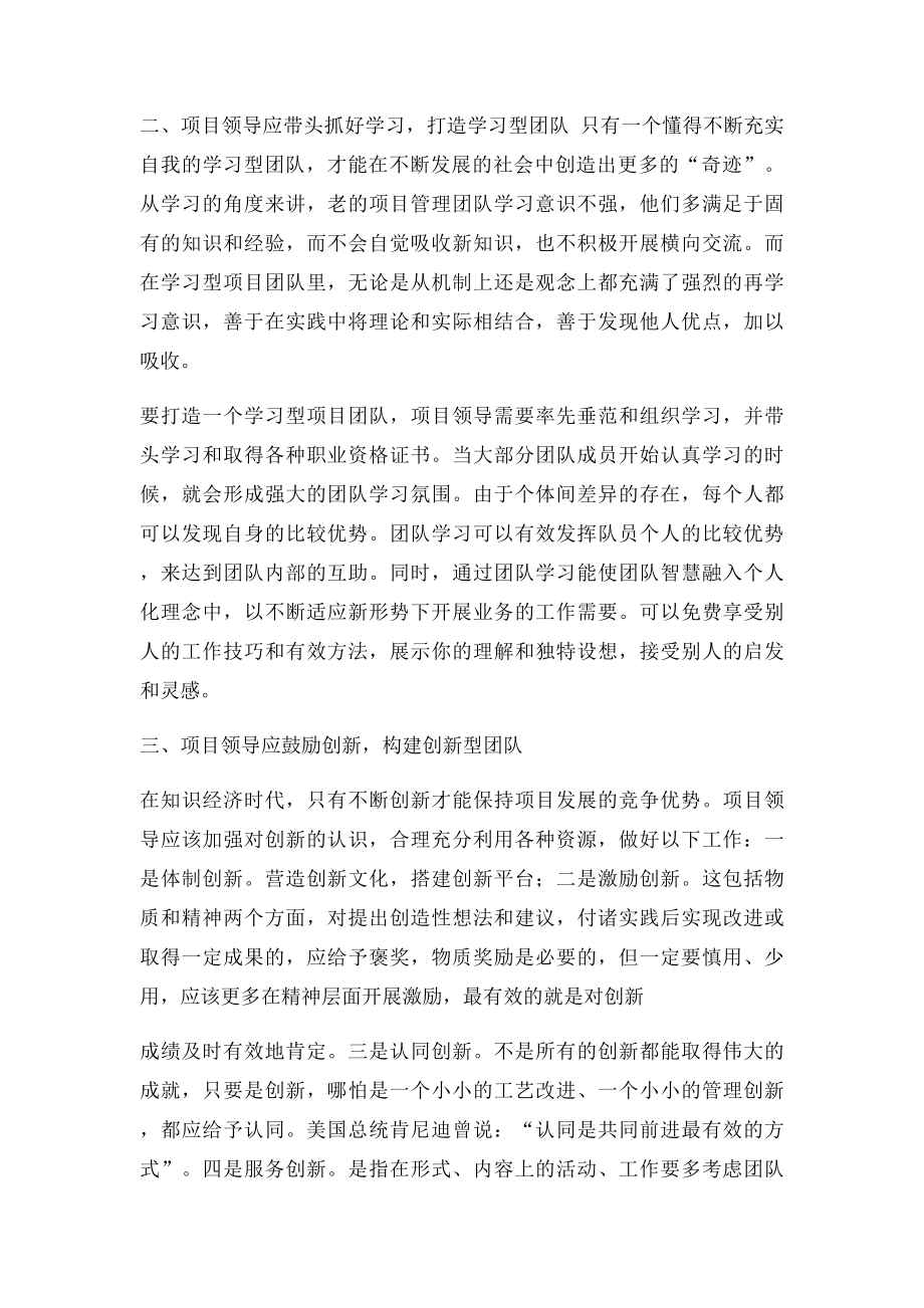 浅议如何加强项目团队建设.docx_第2页