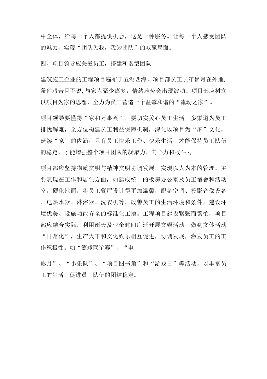 浅议如何加强项目团队建设.docx_第3页