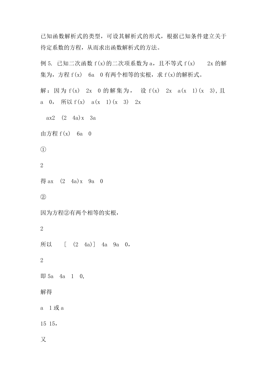 求函数解析式及值域的基本方法.docx_第3页