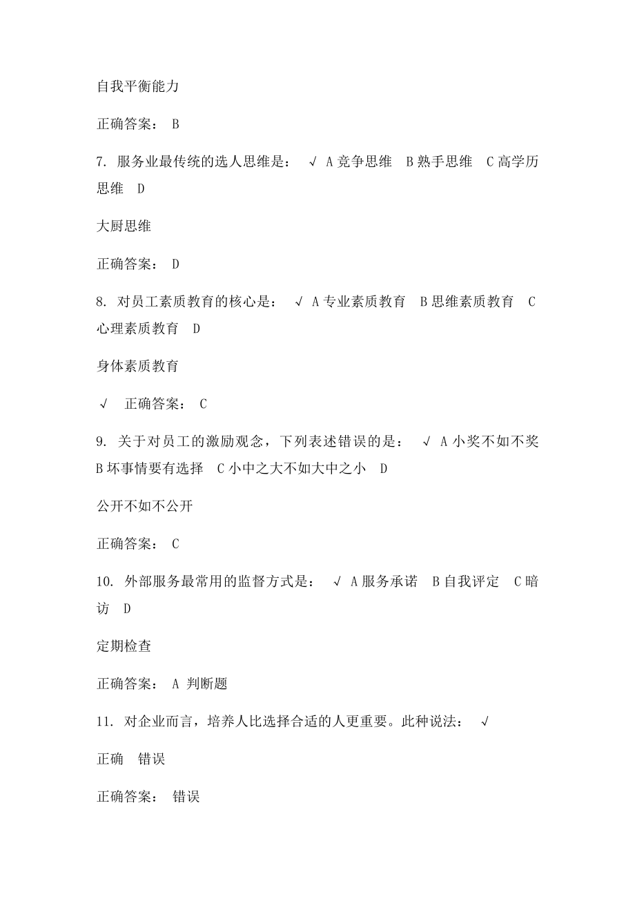 构建以人为本的服务体系答案.docx_第2页