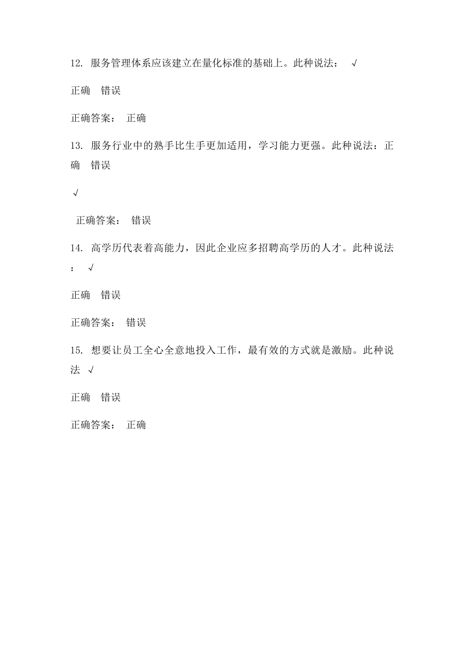 构建以人为本的服务体系答案.docx_第3页