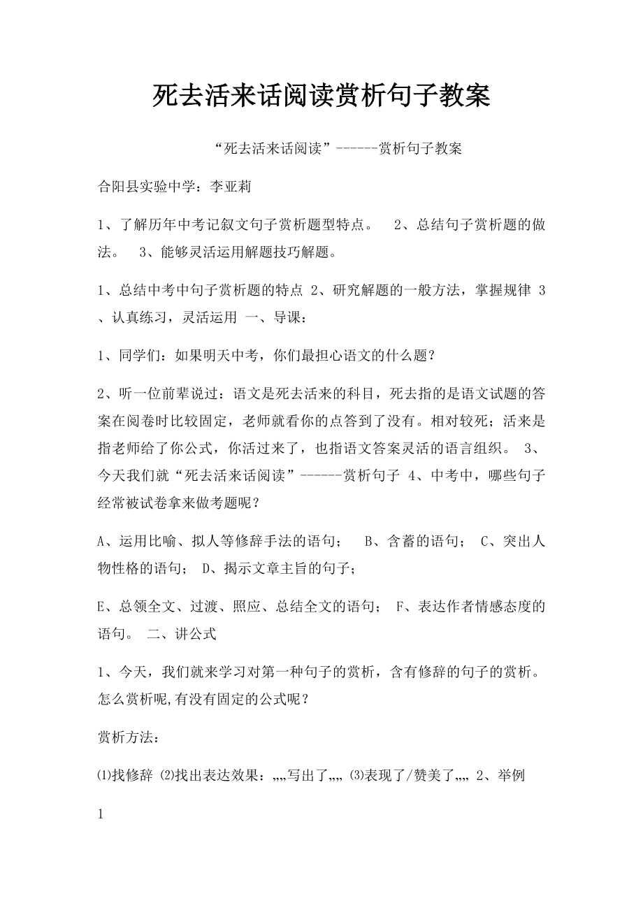 死去活来话阅读赏析句子教案.docx_第1页