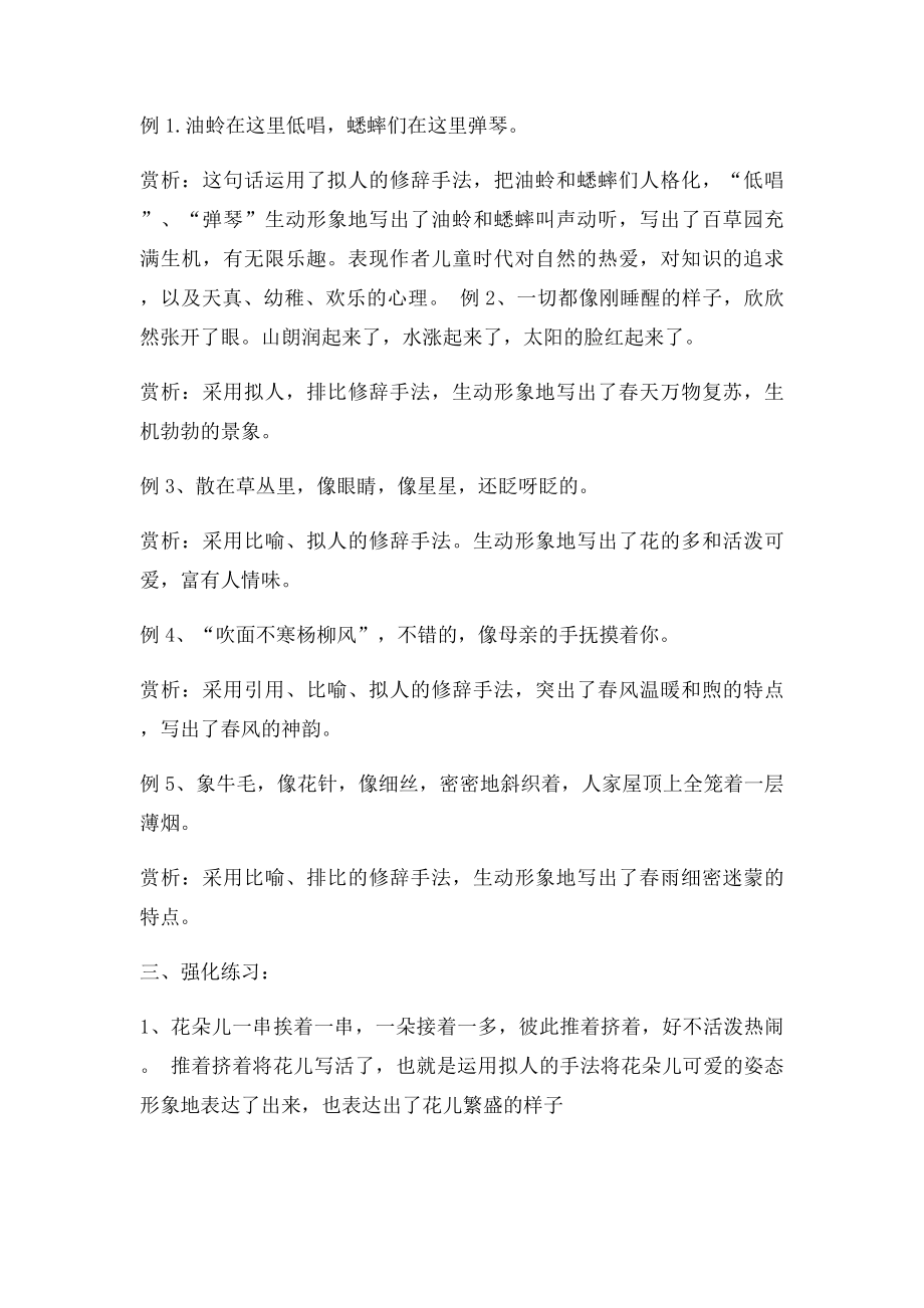 死去活来话阅读赏析句子教案.docx_第2页