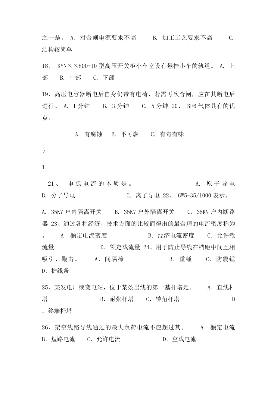 电工入网作业习(1).docx_第3页