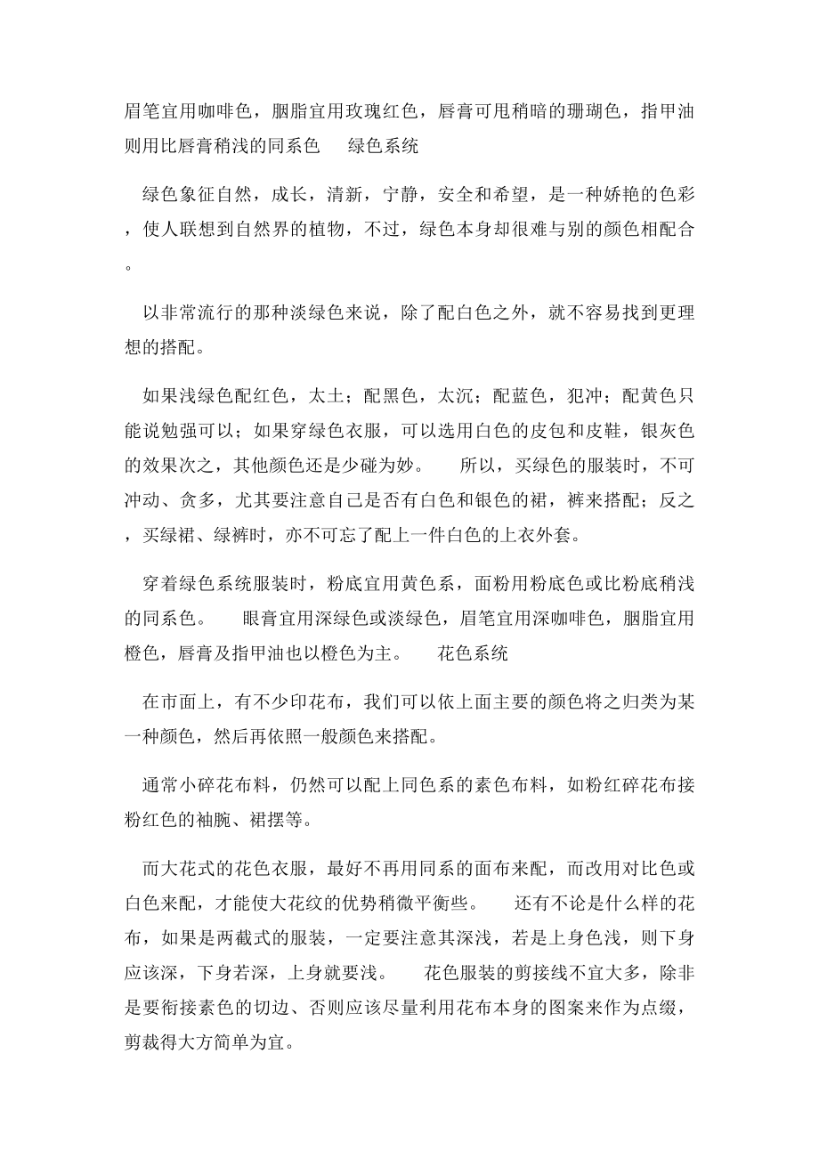 服装颜色搭配教你几招服装颜色搭配常识!.docx_第3页