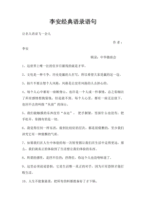 李安经典语录语句.docx