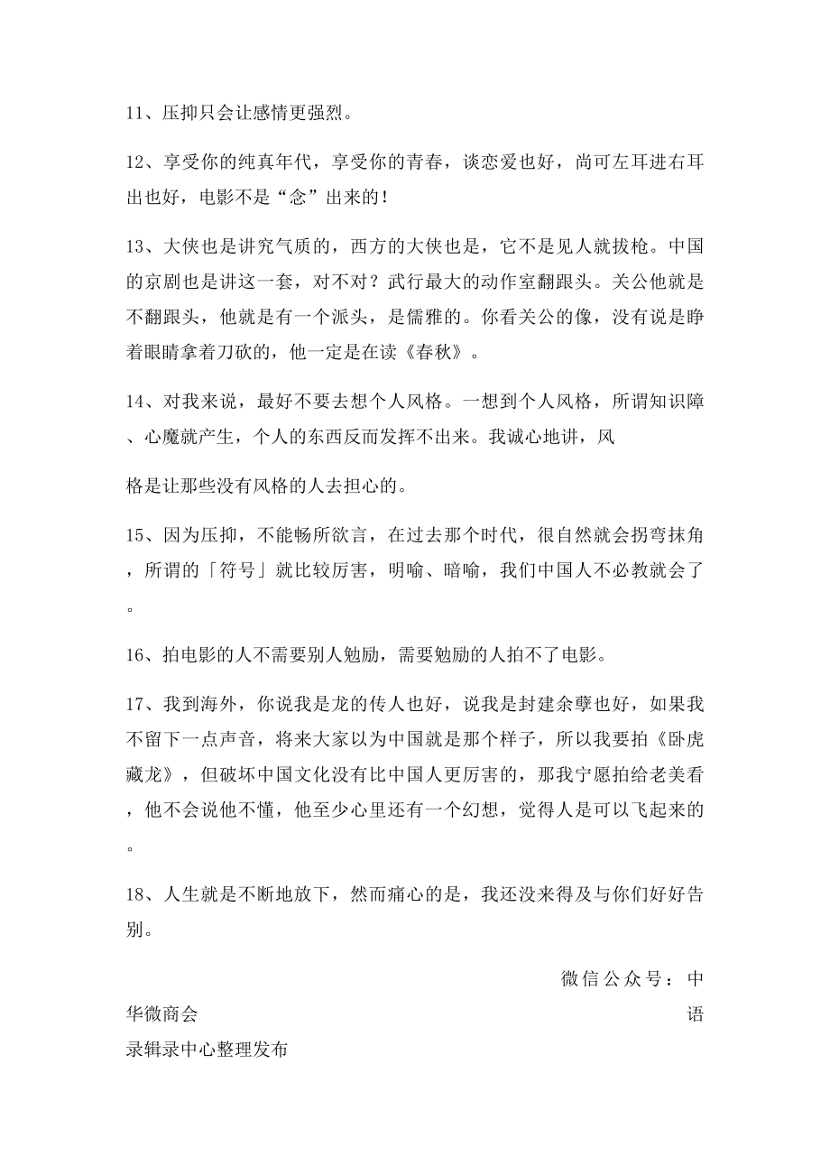 李安经典语录语句.docx_第2页