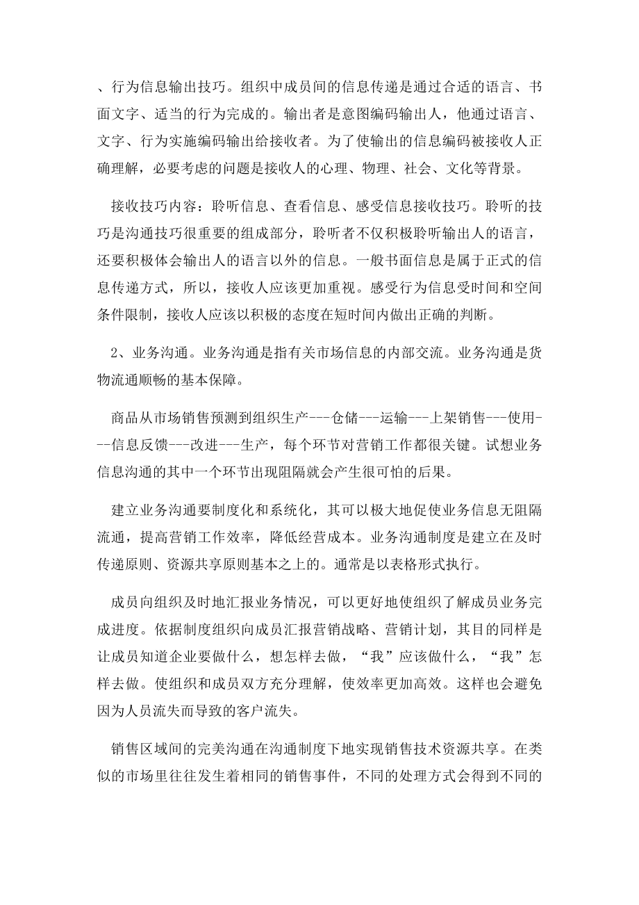 有效沟通与领导能力.docx_第2页