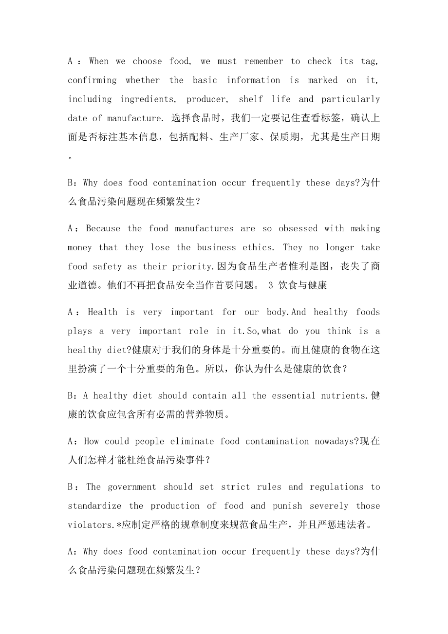 最全的大学英语口语考试情景对话材料.docx_第3页