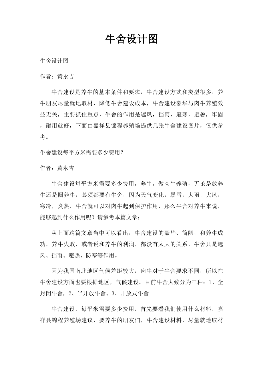 牛舍设计图.docx_第1页