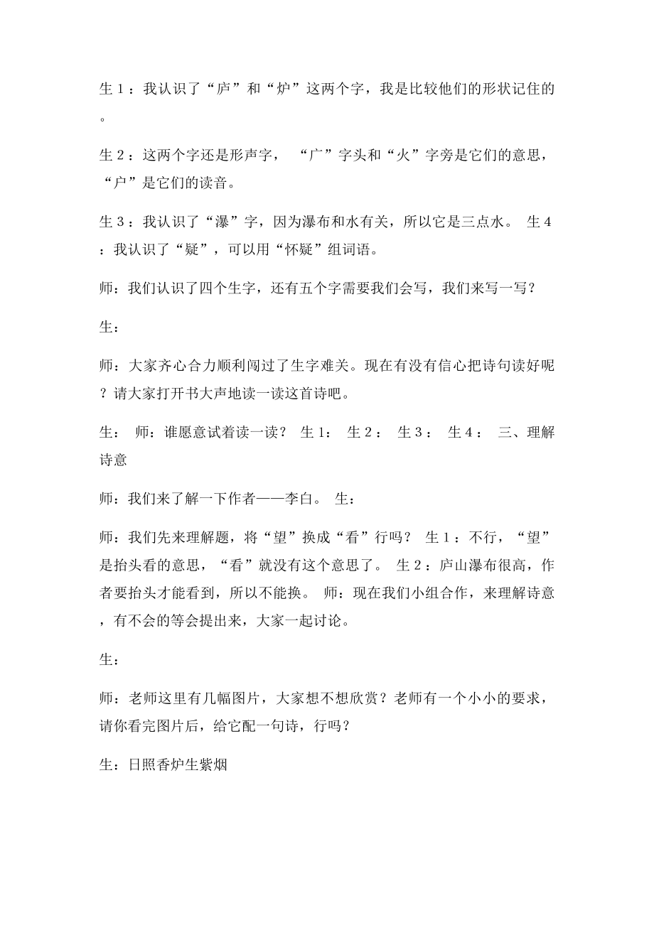 望庐山瀑布教学实录.docx_第2页