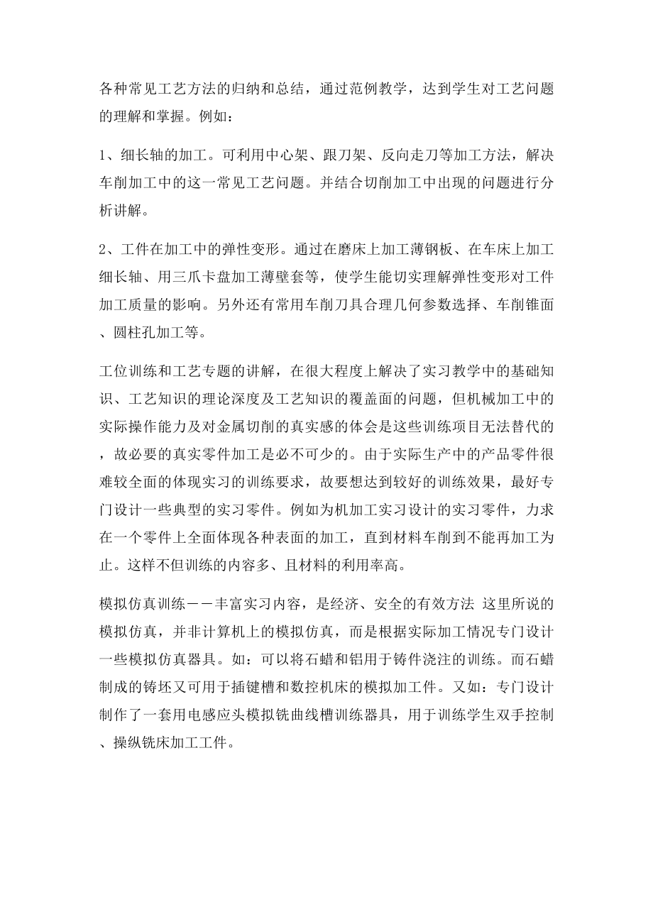 模具钳工实习总结.docx_第3页