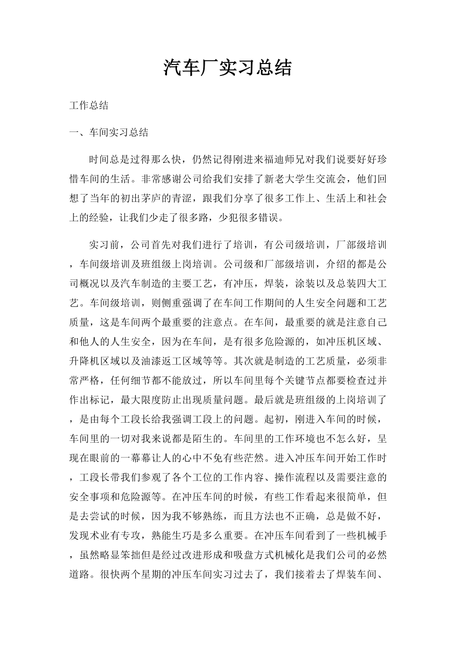 汽车厂实习总结.docx_第1页