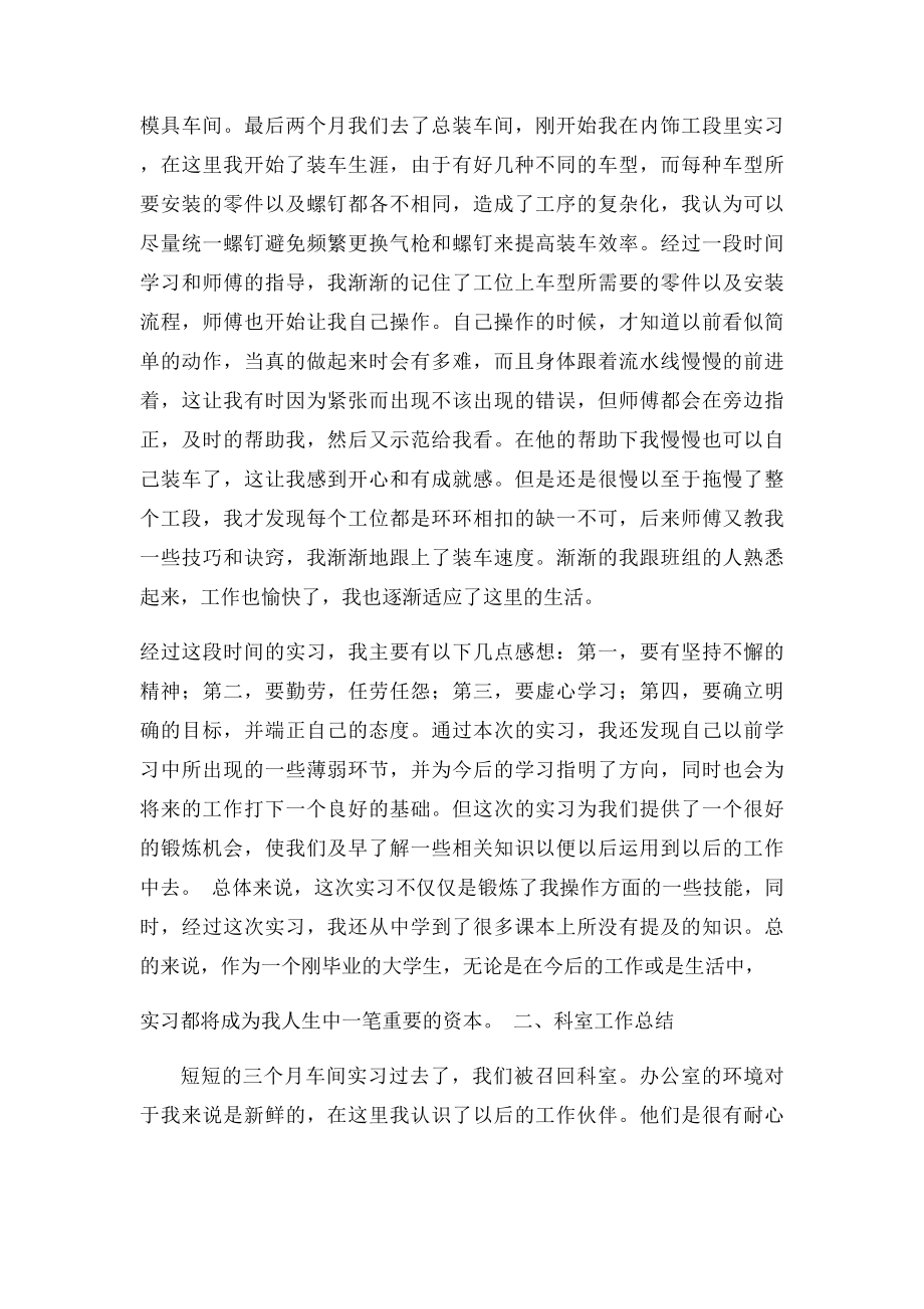 汽车厂实习总结.docx_第2页