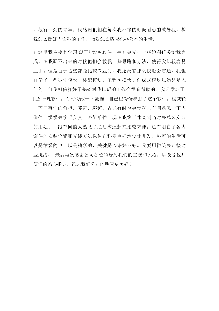 汽车厂实习总结.docx_第3页