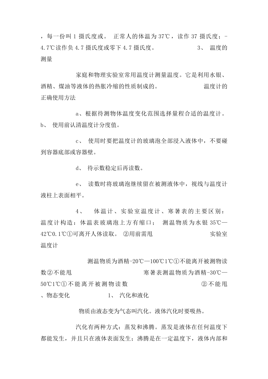 物态变化复习教案.docx_第2页