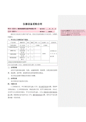 《设备采购合同》模板.doc