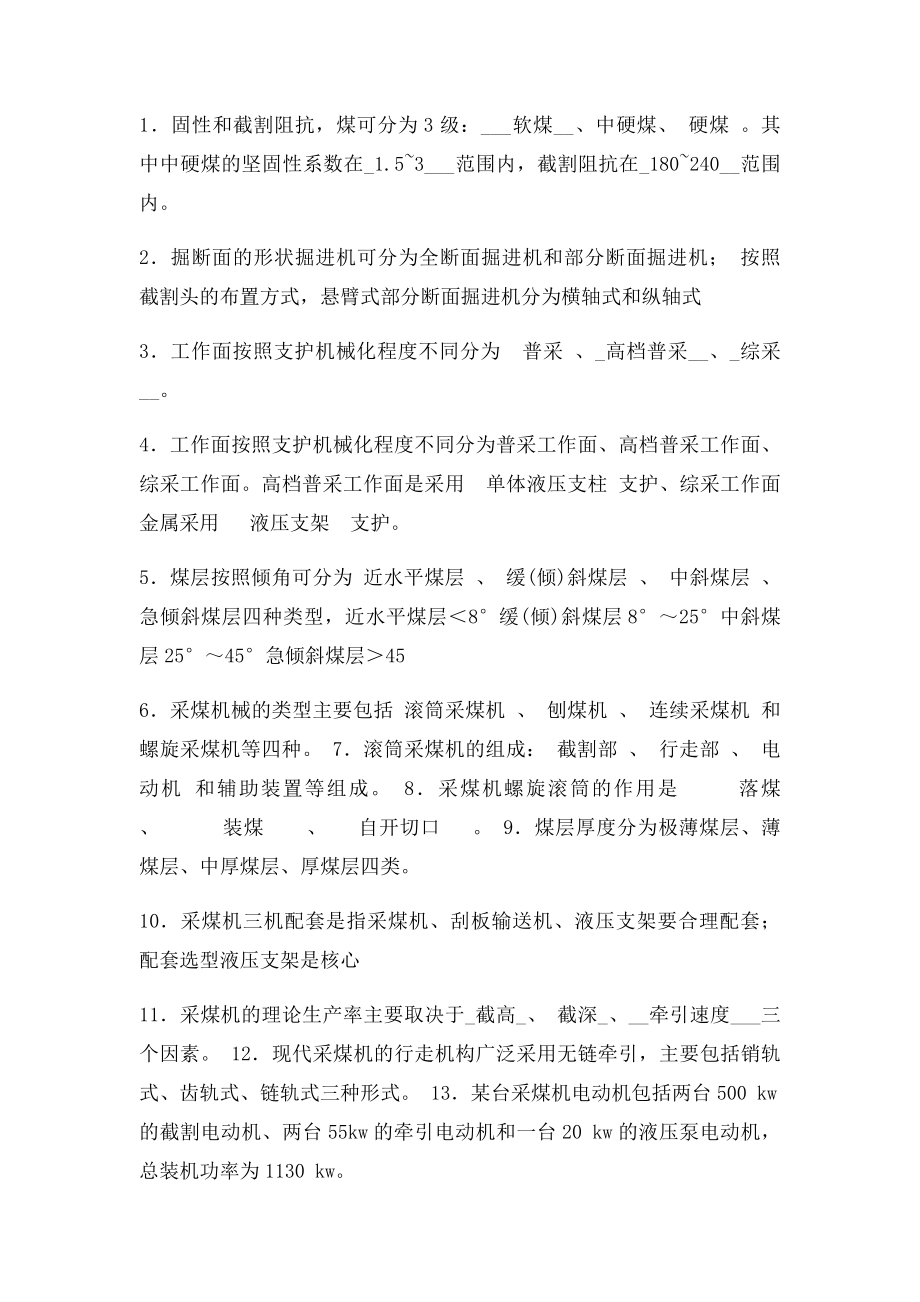 矿山机械期末复习材料河南理工大学.docx_第2页