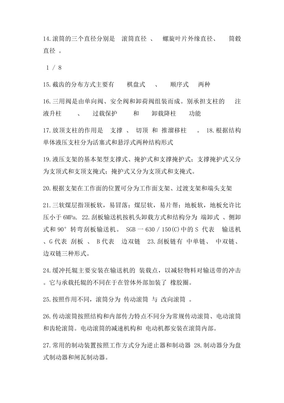 矿山机械期末复习材料河南理工大学.docx_第3页