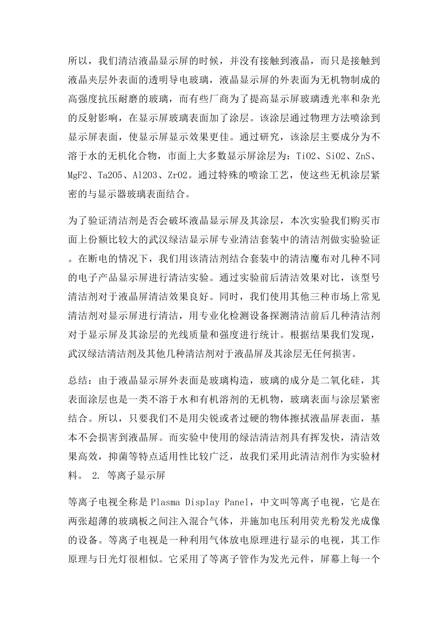 清洁剂对显示屏的影响.docx_第2页