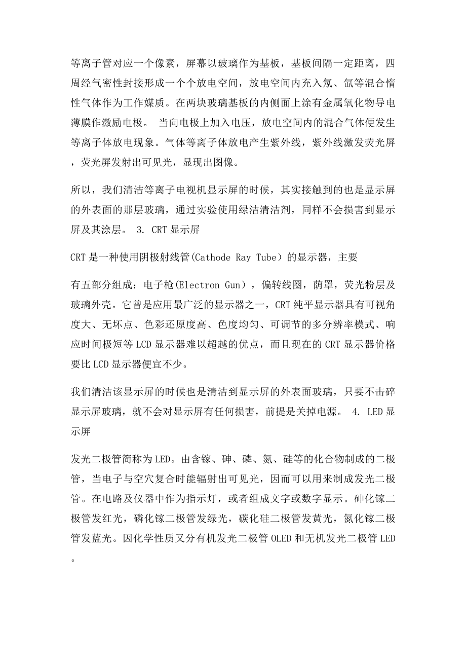 清洁剂对显示屏的影响.docx_第3页