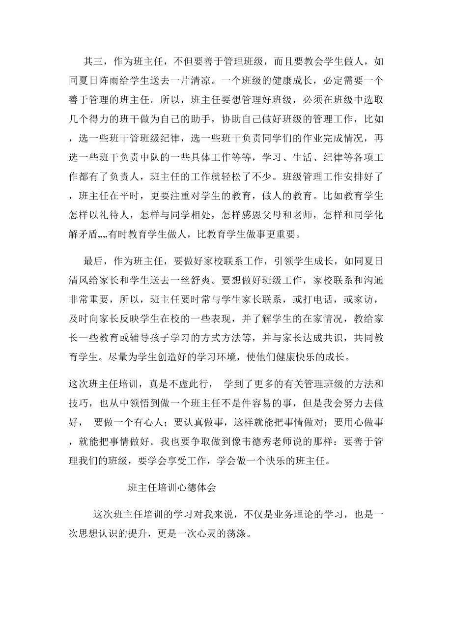 班主任培训总结.docx_第2页