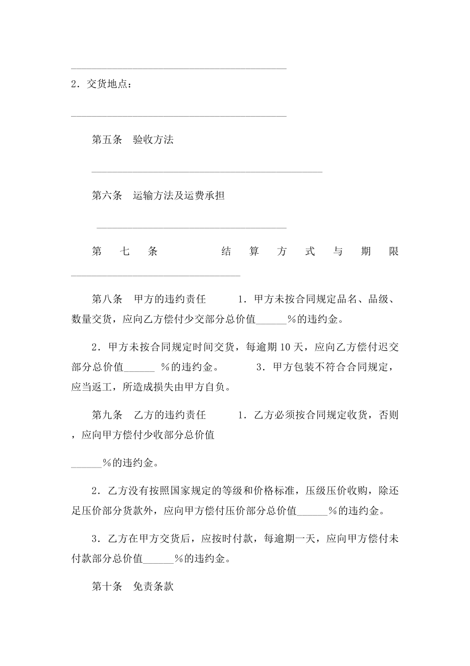 水果买卖合同范本.docx_第2页