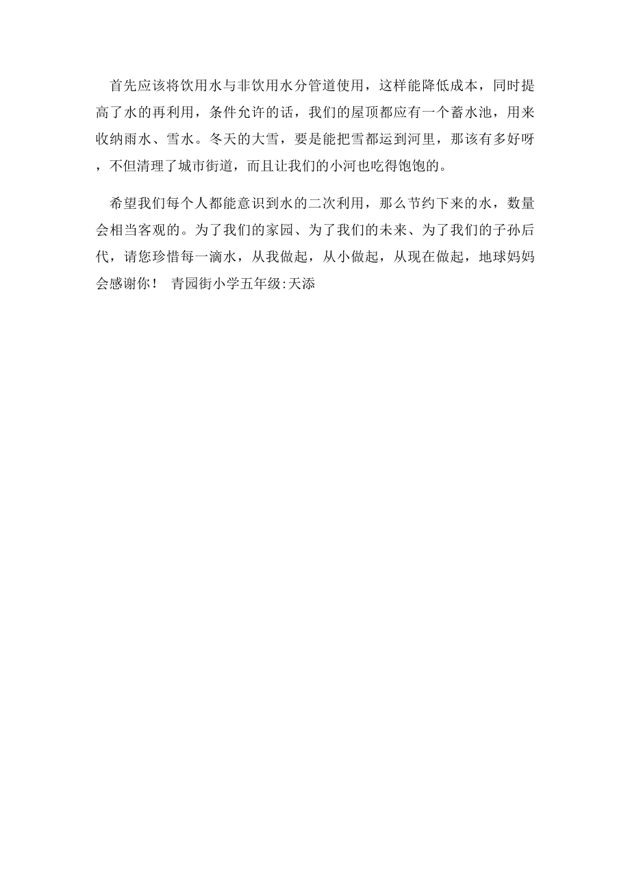 珍惜生命的源泉水.docx_第2页