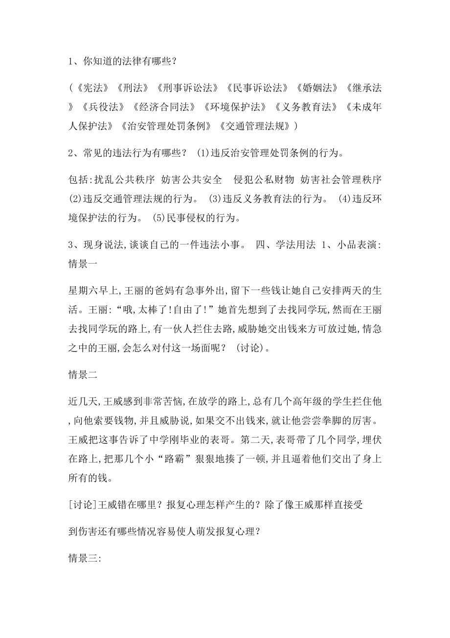 法制教育主题班会教案.docx_第2页