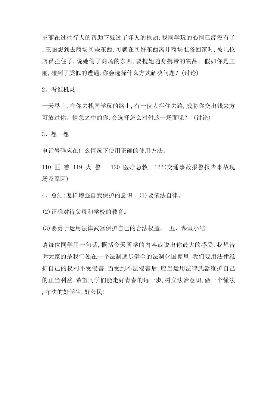 法制教育主题班会教案.docx_第3页