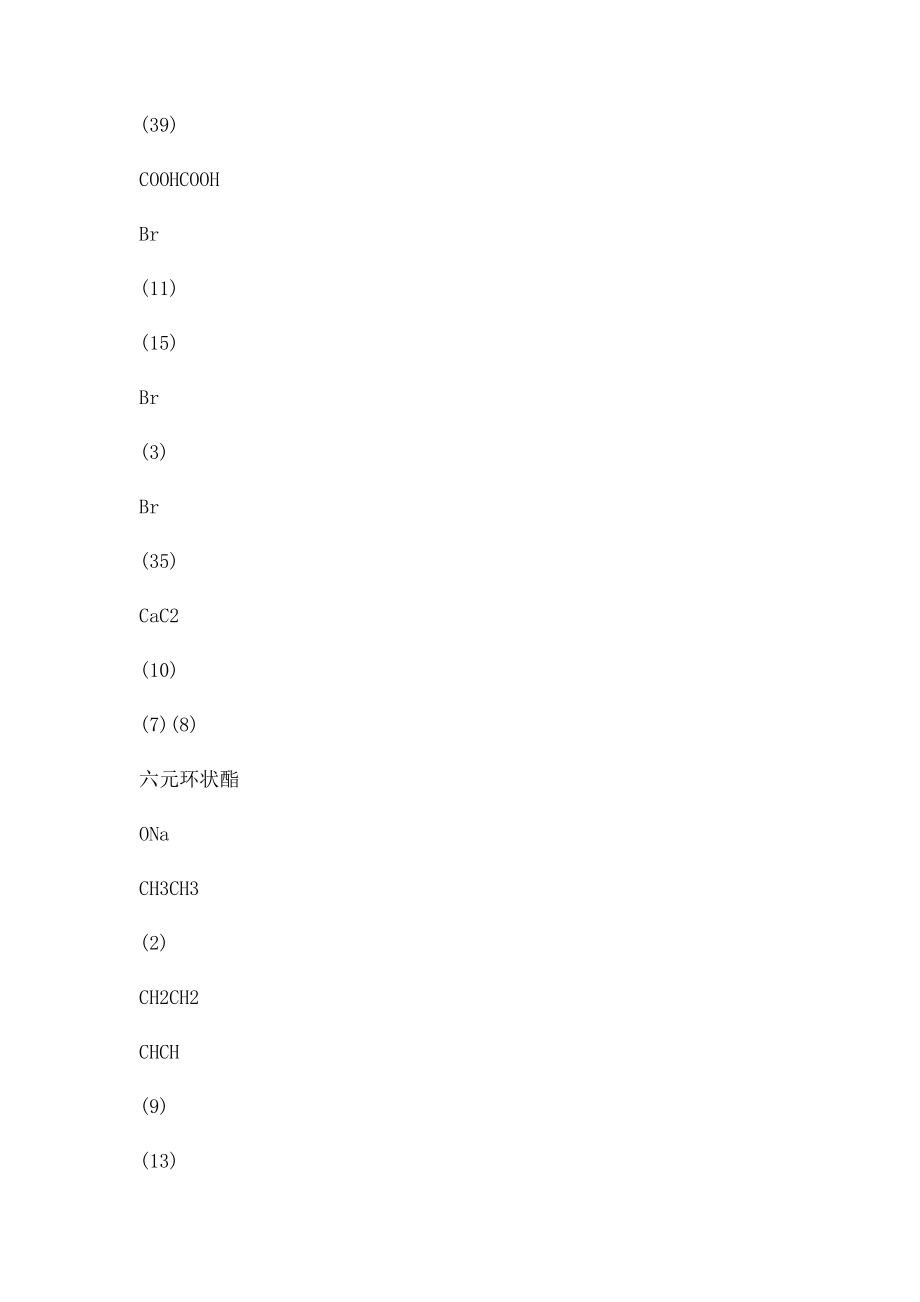 烃及其衍生物之间的相互转化关系.docx_第2页