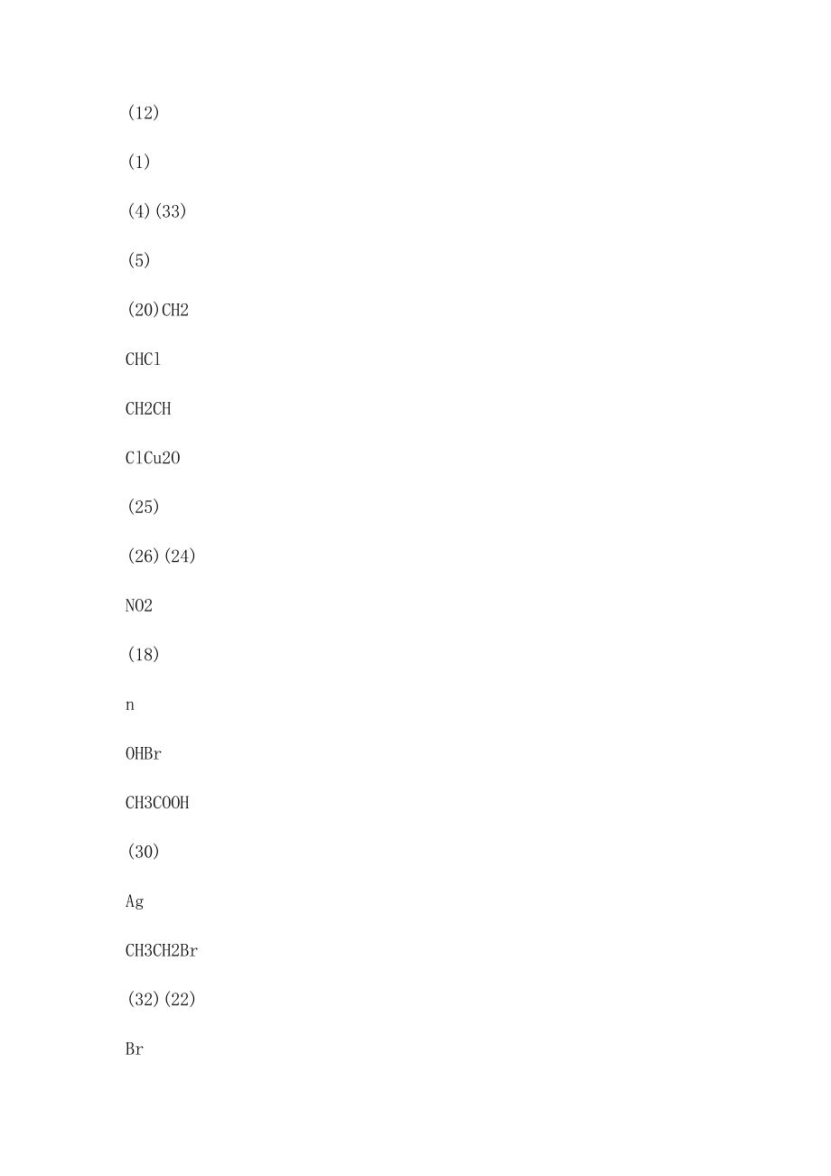 烃及其衍生物之间的相互转化关系.docx_第3页