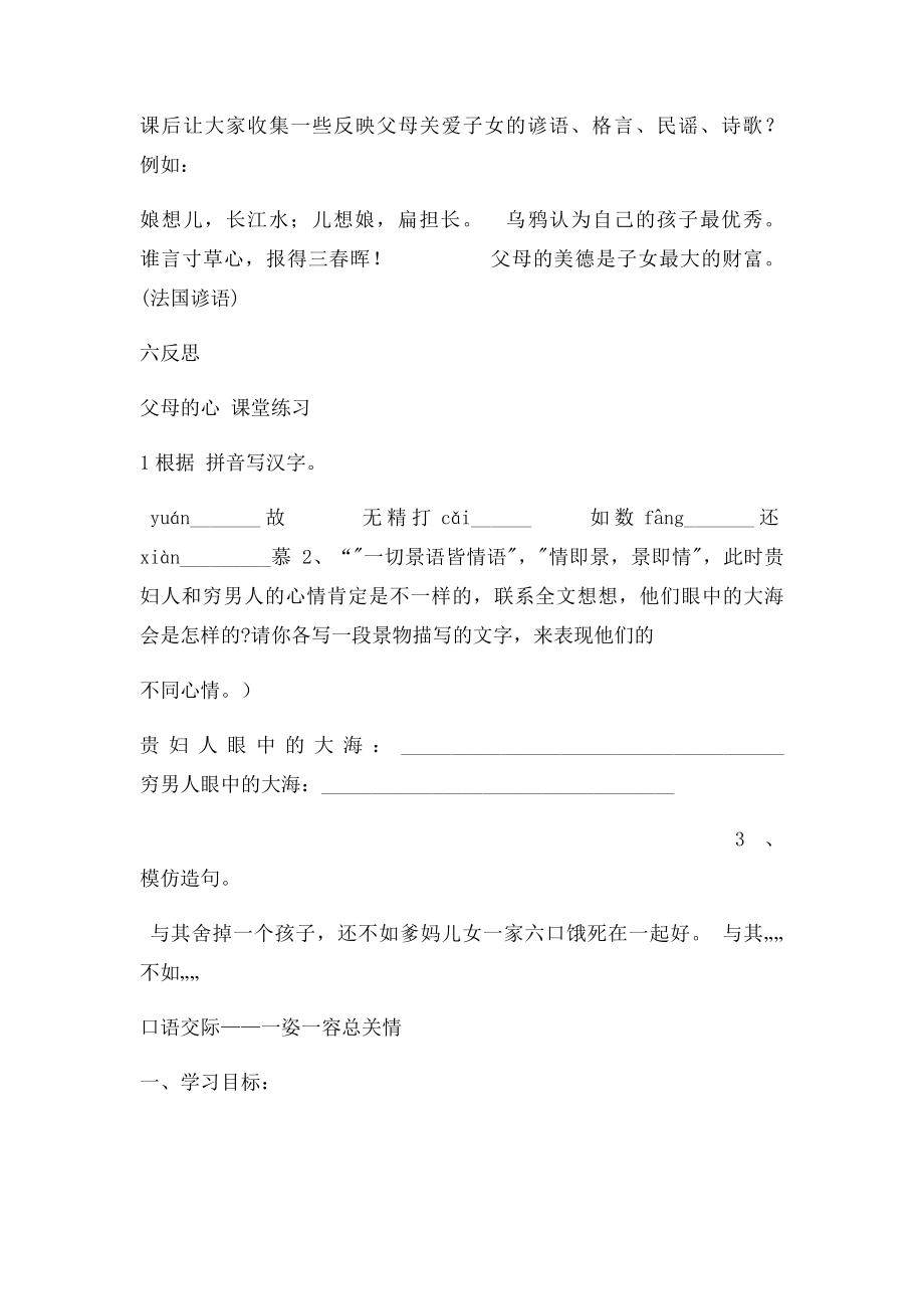 父母的心.docx_第3页