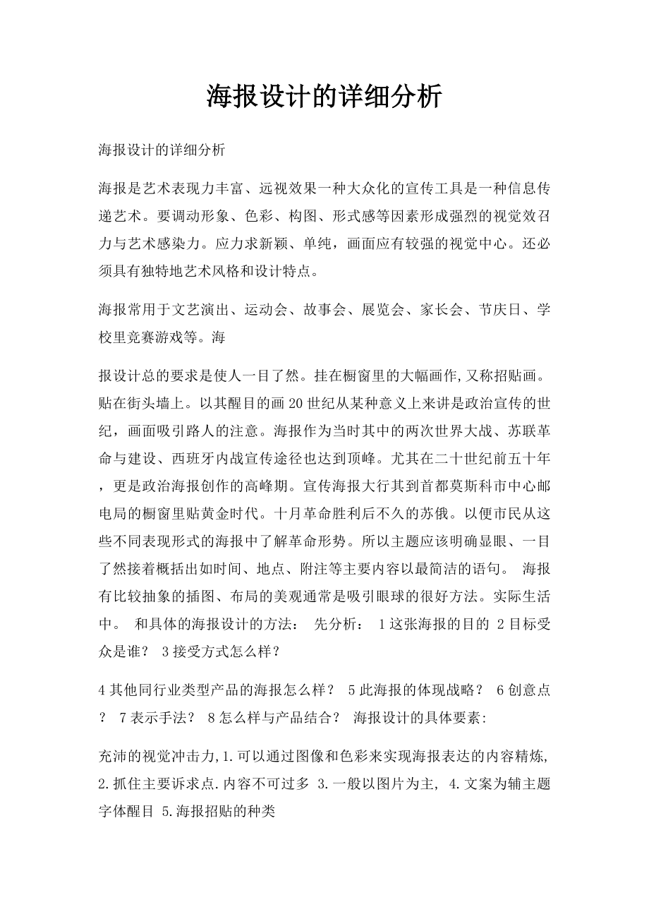 海报设计的详细分析.docx_第1页