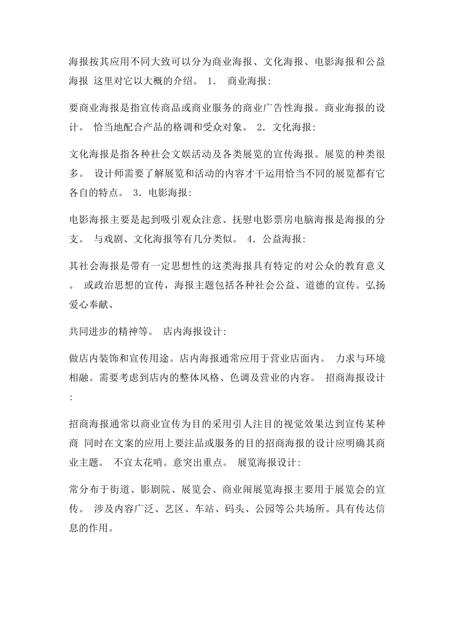 海报设计的详细分析.docx_第2页