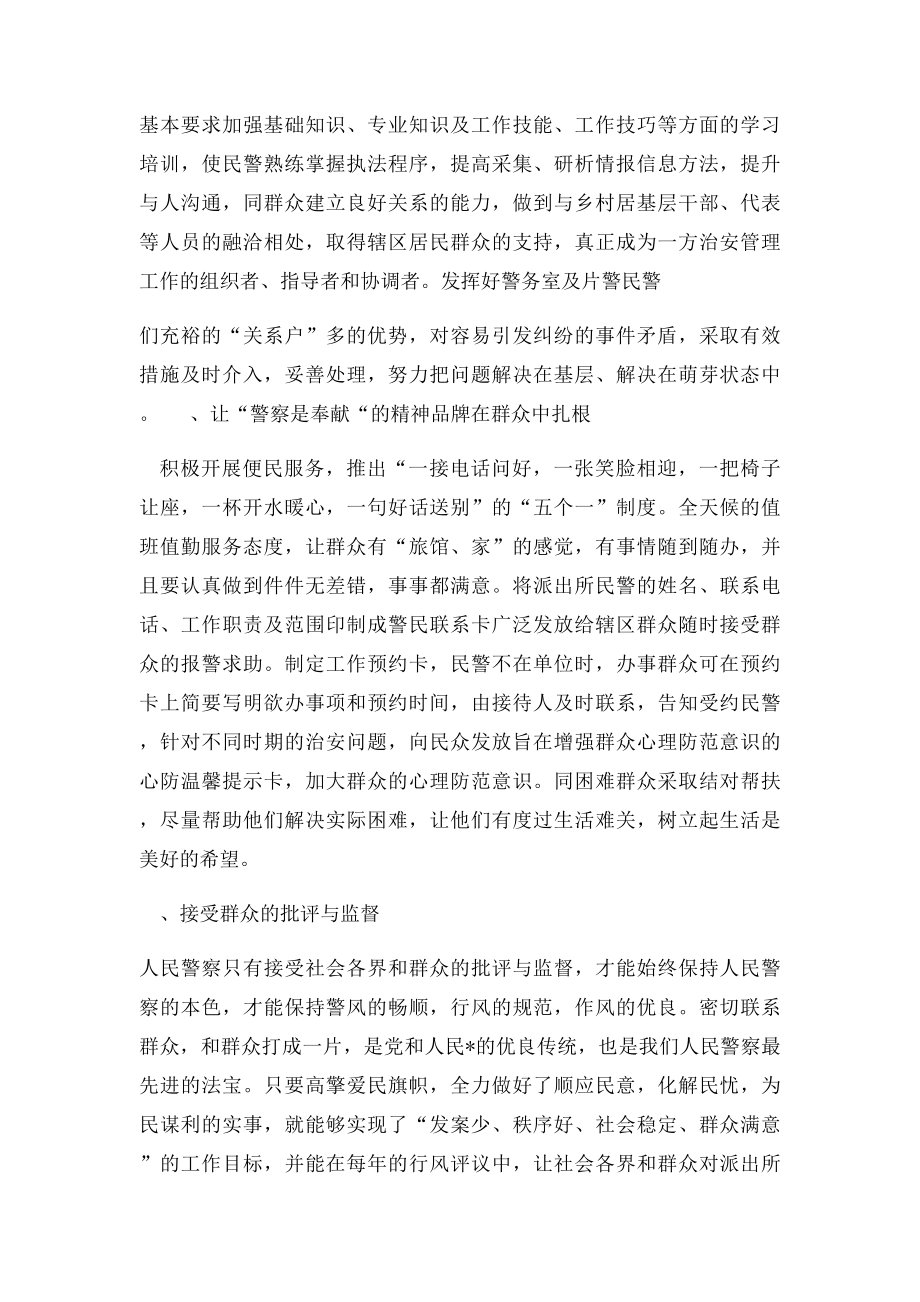 派出所实习报告(1).docx_第2页