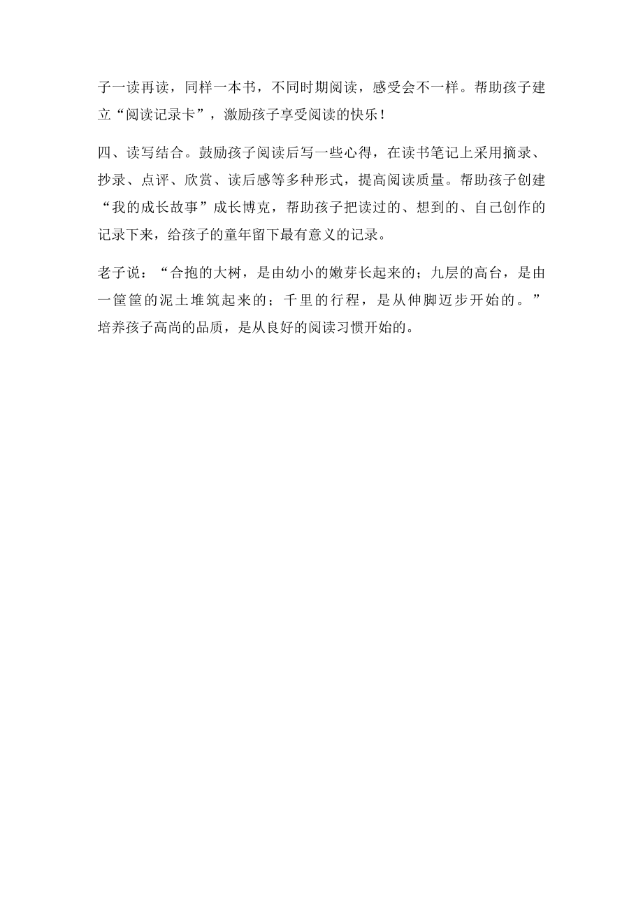 父母和孩子一起读书.docx_第3页