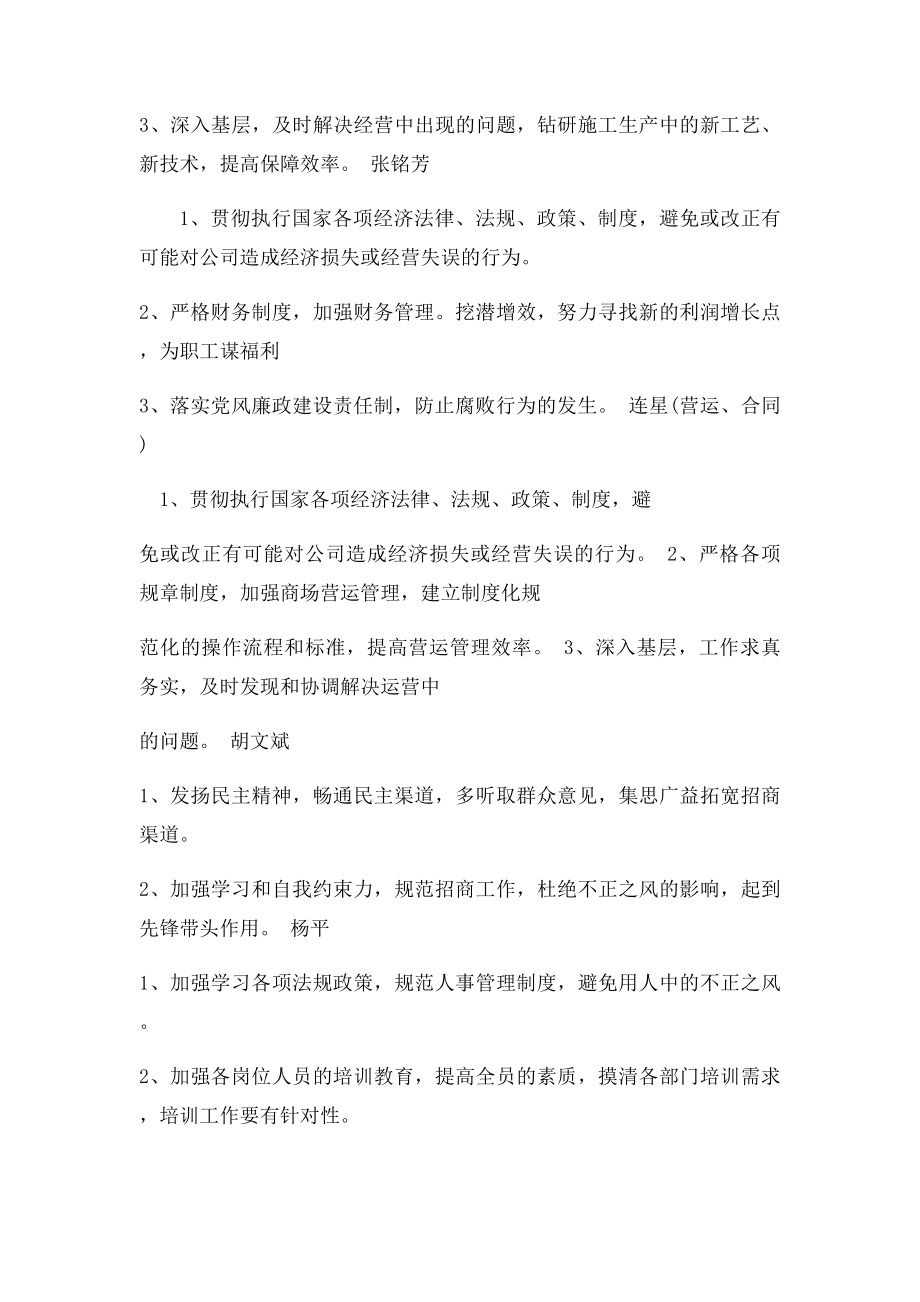 民主生活会意见和建议.docx_第2页