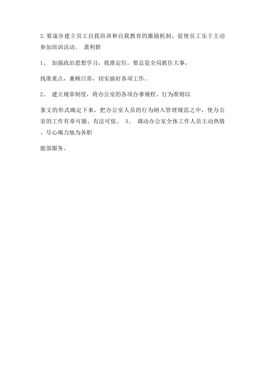 民主生活会意见和建议.docx_第3页