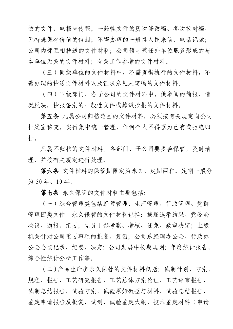 关于报送南宁XX公司文件材料归档范围和保管期限表的请示.doc_第3页