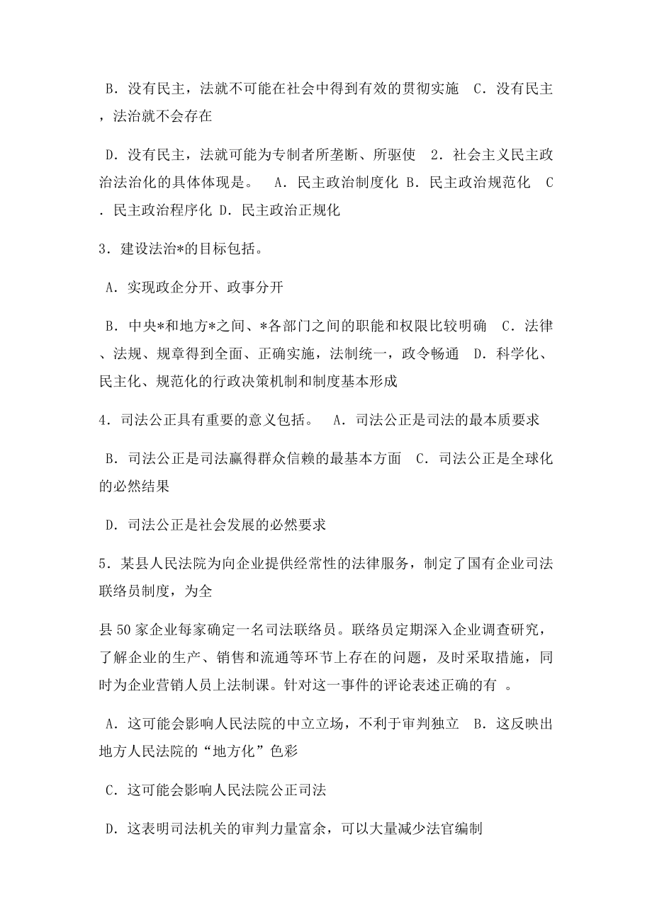 法理学第二十九章 法与法治国家 A.docx_第2页